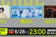 櫻坂46、6/28放送のNHK総合「Venue 101」出演決定！