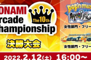 【beatmania IIDX】(22/02/12)The 10th KAC まとめ＋今作の｢ARENAモード｣が解禁！ 新機能「アリーナミッション」を追加して2/14から登場！！