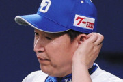 【速報】中日ドラゴンズ、逝く