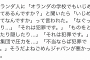 （ヽ´ん`）「いじめは日本特有の現象。海外にはいじめという概念がないのでIJIMEと表記する。」