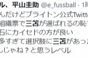 【超絶】三笘薫さん、マジにプレミアで無双ｗｗｗｗ