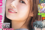 乃木坂46の"美"番長がカムバック！梅澤美波『少年マガジン』表紙画像公開