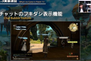 【FF14】チャットのフキダシ表示機能、FF14と相性がいい可能性。「バトル中に出たら場所がすぐ分かるし街中でSayで喋ってると賑わってる感じが出る」