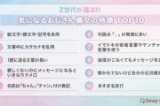 Z世代が選ぶおじさん構文ランキングｗｗｗ
