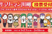コロナ禍のサラリーマン川柳がレベル高すぎる！！「会社へは 来るなと上司 行けと妻」