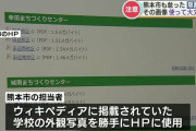熊本市がWikipediaから写真を無断で使用14万円の損害賠償を求められる |  自分の写真が使われてるの見つけたとき大喜びしたんだろうな  |  例えるなら