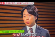 【悲報】櫻井翔さん「ジャニーさんの性加害‥？そんなことあるのかな？っていう印象です」