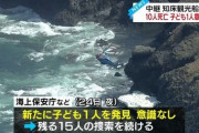 【胸糞】マスコミ「知床の事故で26人死亡！？遺族にカメラ向けて写真パシャパシャするンゴｗｗｗｗｗｗｗ」→その後・・・