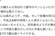 【悲報】真木よう子さん、マンションで男6女1の集まりで突然プラマイ岩橋にエアガンを撃ち出す