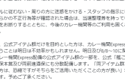 【艦これ】カレー機関Expressにランダム整理券導入！