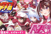 【ホロ甲2024】AZ学園高校 エピローグ！AZ学園3年生全員プロうおおおおおおおおおおお