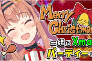【にじさんじ】ほんひまのクリスマスイブの摂取カロリー、2700kcal