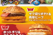 ｢マクドナルド｣ と ｢ドラゴンクエスト｣がコラボ！『ドラクエバーガー』を期間限定で発売！！！