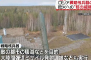 ロシアのプーチン大統領、戦略核兵器の演習開始したと発表…敵の核攻撃に対して大規模反撃を想定！