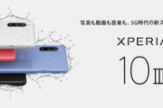 ソニーのミッドレンジスマホ｢Xperia 10 III SOG04/SO-52B｣のレビュー･評判まとめ