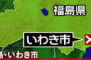 【動画】 公園駐車場の車内に中高生ら４人の遺体 「人を刺した」と通報 ＝福島県いわき市