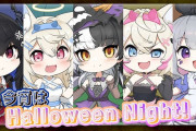 ホロライブEN3期生、全員で歌う「今宵はHalloween Night!」カバーを公開