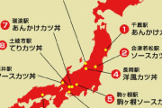 全国ご当地カツ丼マップｗｗｗ