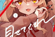 漫画「君のラブを見せてくれ!」第1巻予約開始！大人気の天才漫画家少女は…“恋”をまだ知らない！？