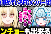 【ホロライブ】ニコすう、FLOW GLOWで舐めているメンバーを話すｗｗ