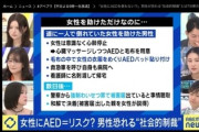 【炎上】アベマTV『女性をAEDで助けたら被害届を出されたそうです』　弁護士『証拠は？』　アベマ『…』