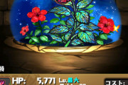 【パズドラ】ハイビスカスって適当にそこらへん攻略するぐらいなら1変身でも十分強い？