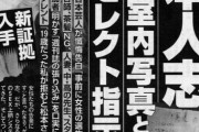 【悲報】松本人志の件、文春に強要含め「凄い人数のタレコミ」が集まっている模様ｗｗｗｗｗ