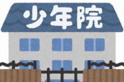 【少年犯罪】「なぜ出院許したのか」遺族が国を提訴　少年院の問題指摘