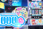 【新台】オーイズミ「LBパチスロ1000ちゃんA」試打動画が公開！