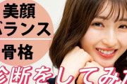 【元乃木坂46】井上小百合 新作動画『美顔バランス×骨格診断』見せかけ天使の意味がわかった【さゆチャン】