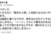 【悲報】長谷川豊さん（元フジ、元維新）、Wikipediaの自分の記事から情報を削除しようとしてレスバを繰り広げる