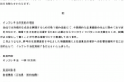 【藤商事】インフレ手当て正社員・契約社員関係なく一律10万支給
