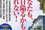 賃貸業界に激震。「家賃滞納でも追い出しはできない。契約書に書いてあっても無効」