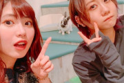 【AKB48】馬嘉伶「今日は奈和さんと一年ぶりのデーーーートをしました」