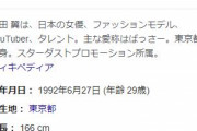 【悲報】本田翼さん、アンチ急増して大ピンチか…