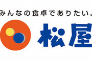 【悲報】松屋の工場で男性が廃油槽に落ちて油脂に沈み窒息死…