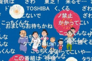 『サザエさん』ついに提供がなくなりスポンサー0！ニコ生勢が沸く