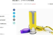 「痴漢防止ハンコ」を500個限定で販売シヤチハタが開発