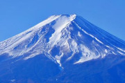 【悲報】富士山５センチ高くなるｗｗｗｗｗｗｗｗｗｗｗｗｗｗｗｗ