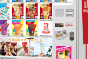 【悲報】最近のキッズ、アイスの自動販売機を知らないｗｗｗｗｗｗｗｗｗｗｗｗｗ