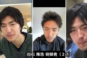 【胸糞】「座間９人殺害」白石隆浩被告が接見で語った言葉があまりにも酷すぎる・・・