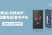 Android搭載の新型ウォークマン｢NW-A100シリーズ｣は11月2日に発売｡価格は16GBの32000円前後から