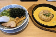 【画像】丸源ラーメンのチャーハン食いに行ってきたゴンｗｗｗｗｗｗ
