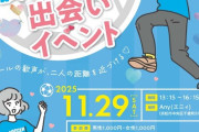【画像】サッカー観戦での婚活イベント、対象の試合が地獄過ぎるｗｗｗ
