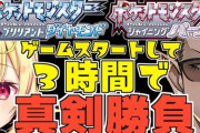 グウェルと星川のポケモン勝負、お互いに嘘の鳩送り込んでて草