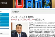 【悲報】風営法違反で社長が逮捕されたDAMZさん、Twitterアカウントの大量削除が始まる