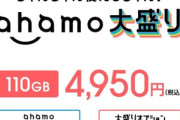 スマホ回線の格安契約ってahamoが最強ってことでいい？