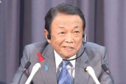 【麻生無双ｗ】朝日新聞「日本学術会議が推薦してきた6人を除外…」⇒麻生大臣「所管外の話を俺に答えろって？朝日新聞らしいっちゃあ、らしいけどｗｗ