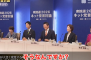 【ネット党首討論】中革連の野田代表、結局辺野古について賛否を明確にできず各党から総ツッコミされて終わる