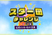 ポケモンSV大会、「スター団チャレンジ」開催！スター団ボスのポケモンのみ参加可能なシングルバトル
